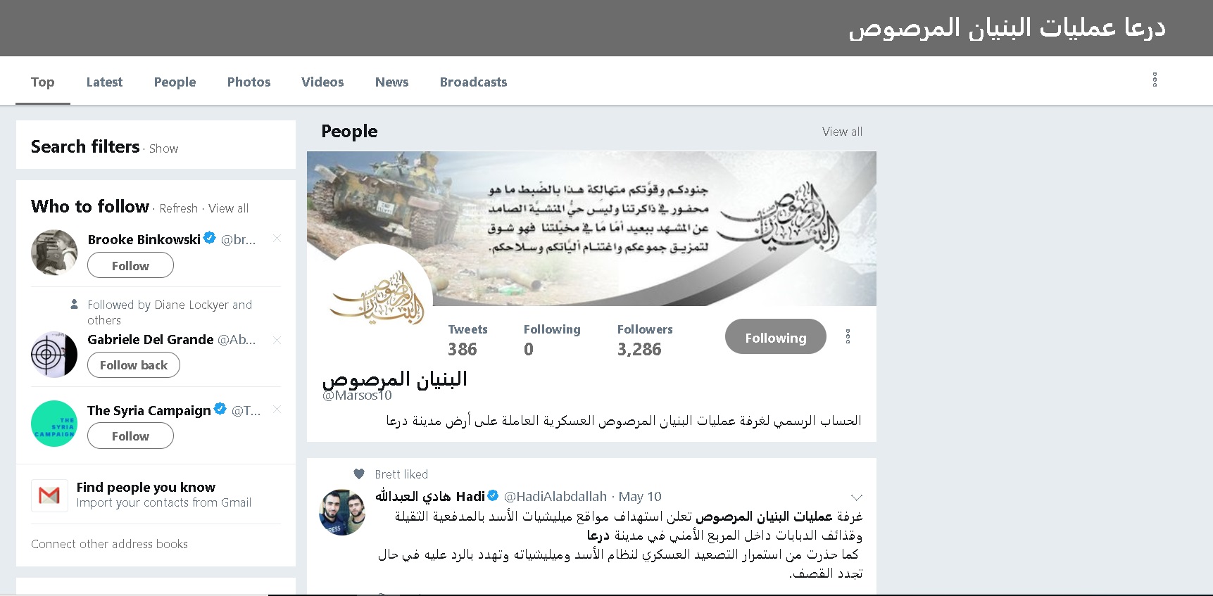 Twitter search results for "درعا عمليات البنيان المرصوص" 